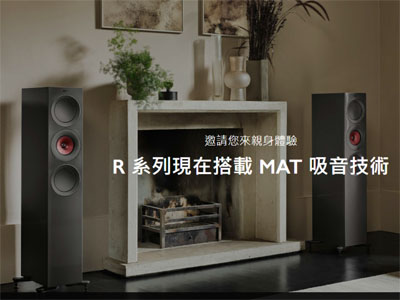 想聽就來參加 KEF 聆聽會