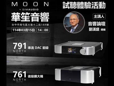 MOON 7 系列試聽活動