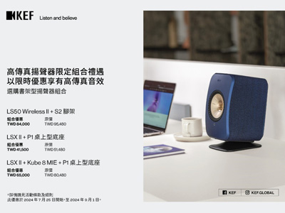 KEF 主動式書架型喇叭優惠組合