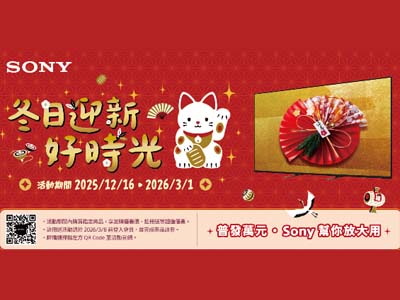 冬日迎新好時光