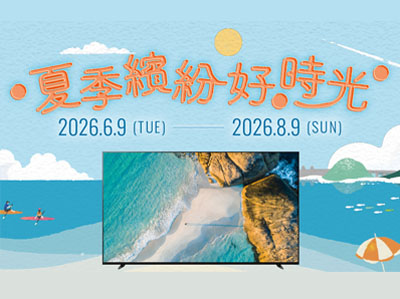 夏季繽紛好時光