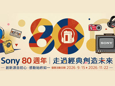 Sony80週年 走過經典創造未來